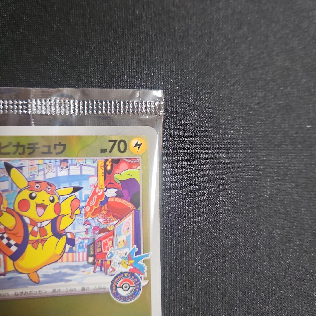 【未開封】フクオカのピカチュウ 裁断エラー クリンプエラー 圧着エラー