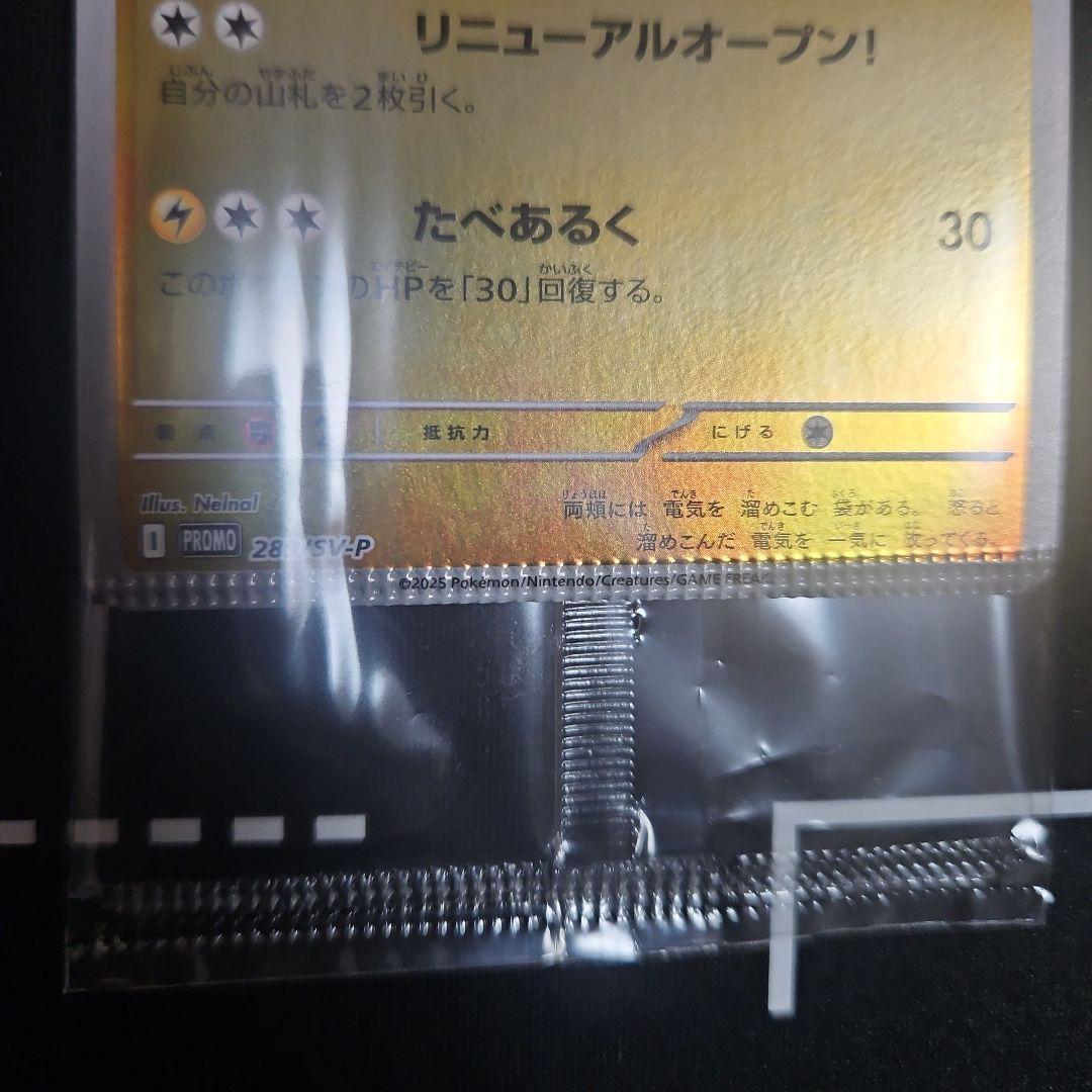 【未開封】フクオカのピカチュウ 裁断エラー クリンプエラー 圧着エラー