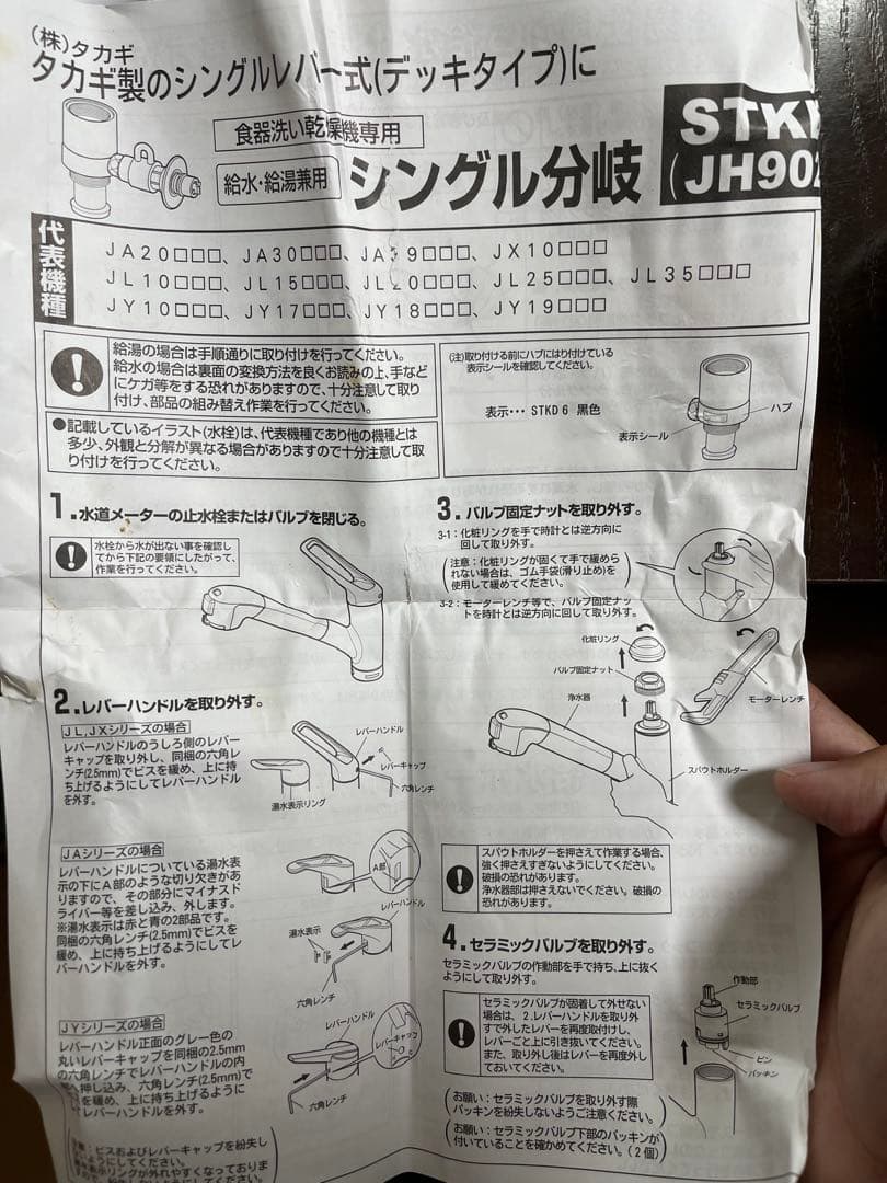 JH9024 シングル分岐水栓　タカギ