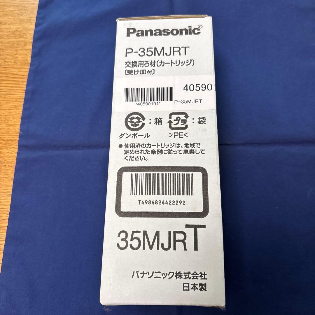 Panasonic 交換用ろ材カートリッジ　　　　P-35MJRT 新品未使用