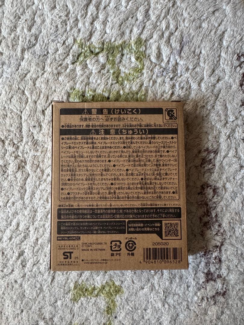 新品未使用。ベイブレードX UX-00 エアロペガサス-70A レッド Ver.