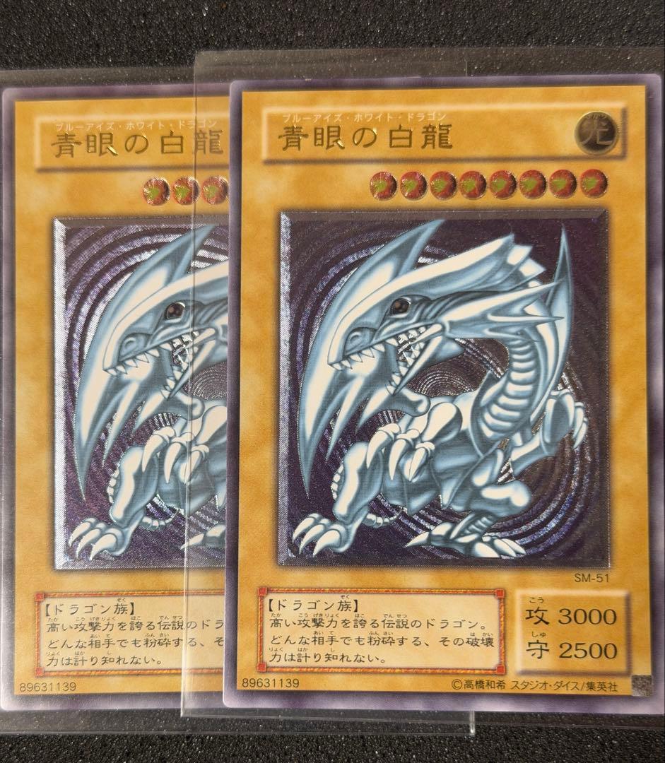 青眼の白龍 レリーフSM-51 2枚セット