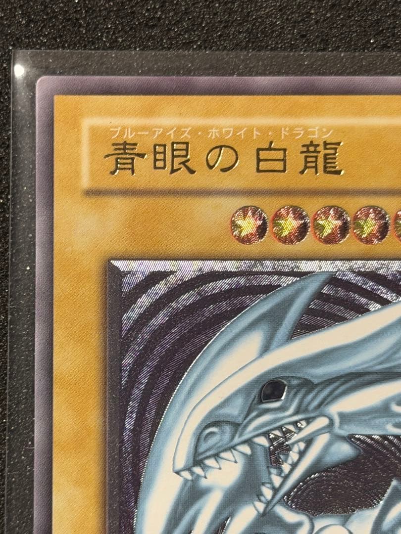 青眼の白龍 レリーフSM-51 2枚セット