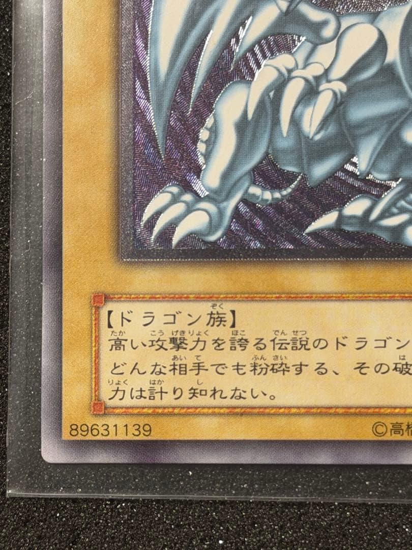 青眼の白龍 レリーフSM-51 2枚セット