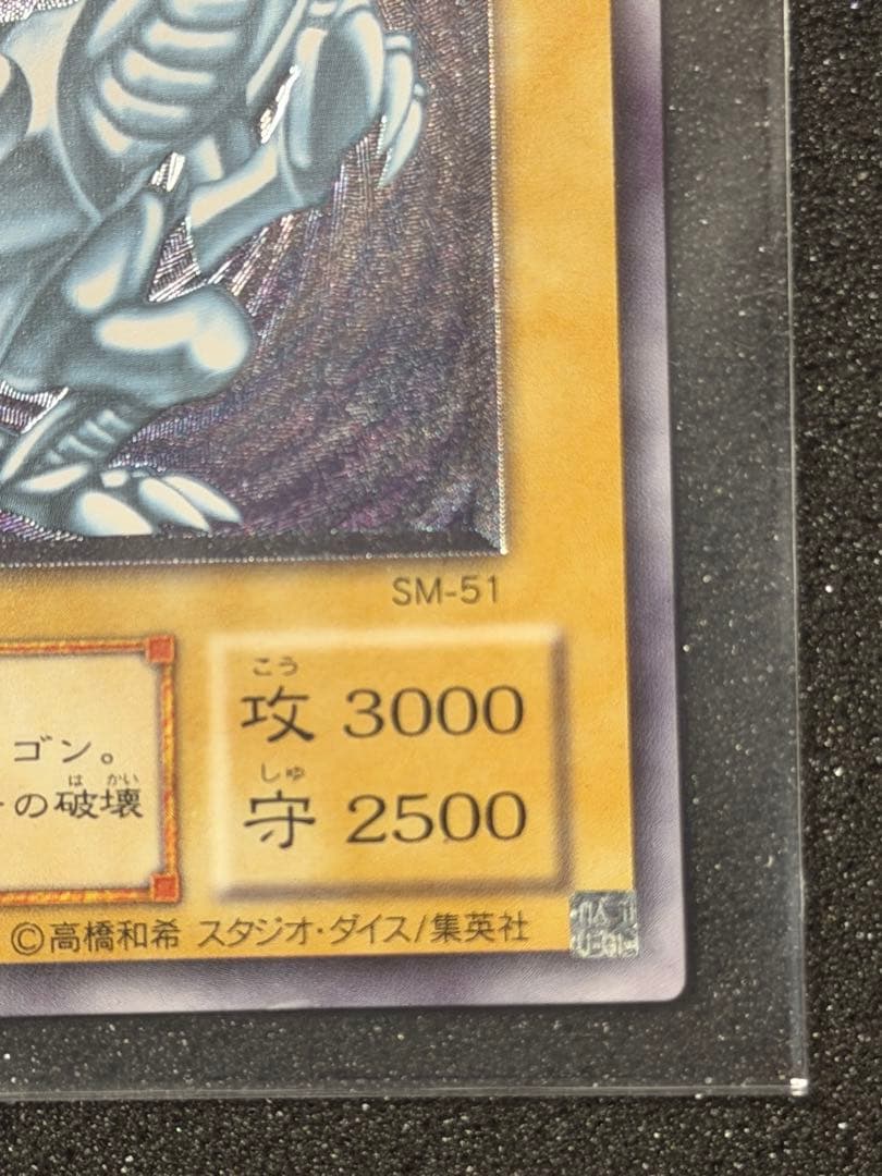 青眼の白龍 レリーフSM-51 2枚セット