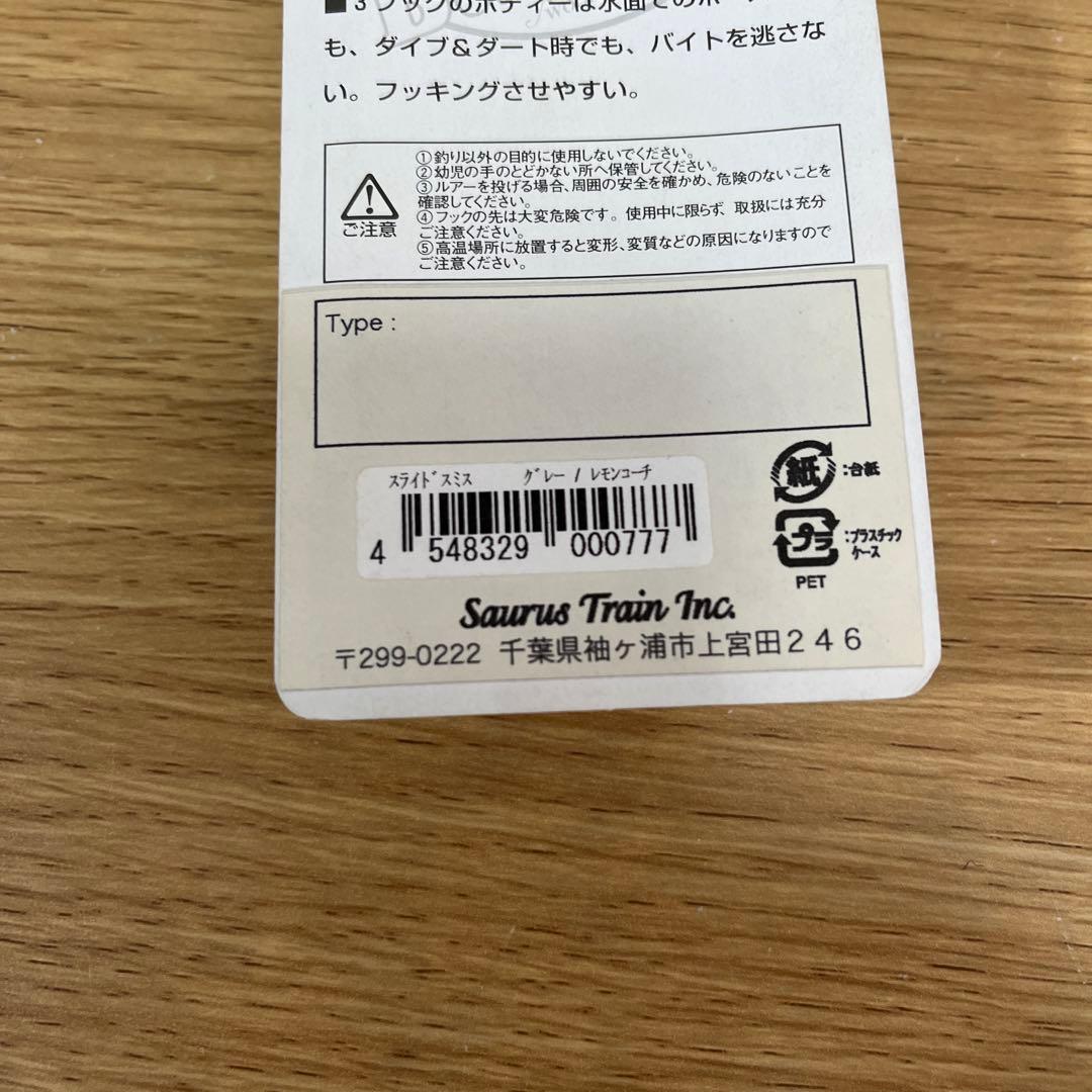 バルサ50 スライドスミス