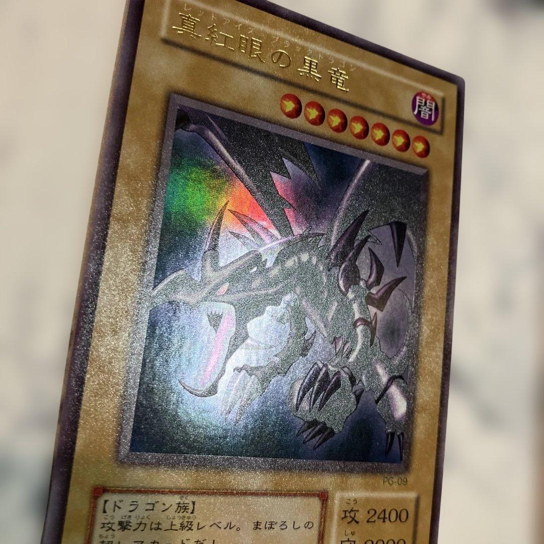 遊戯王 真紅眼の黒竜 レッドアイズ・ブラックドラゴン ウルトラレア
