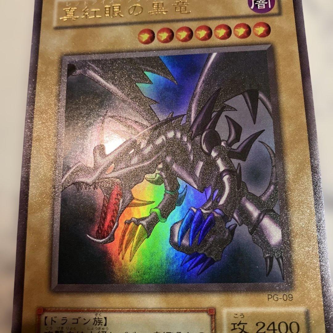 遊戯王 真紅眼の黒竜 レッドアイズ・ブラックドラゴン ウルトラレア