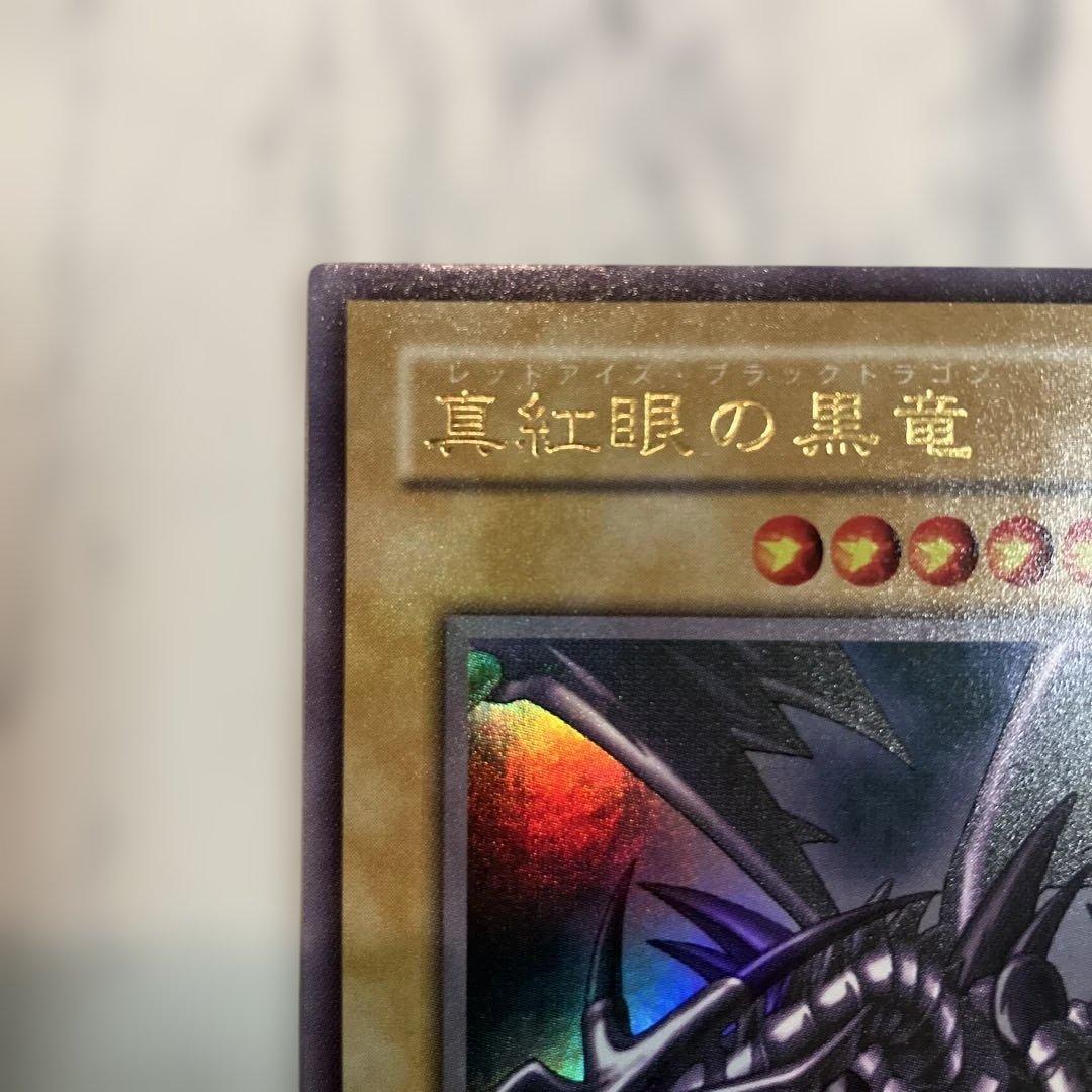 遊戯王 真紅眼の黒竜 レッドアイズ・ブラックドラゴン ウルトラレア