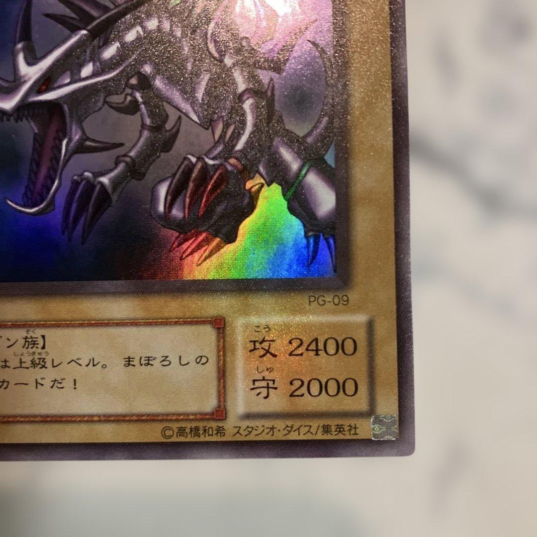 遊戯王 真紅眼の黒竜 レッドアイズ・ブラックドラゴン ウルトラレア