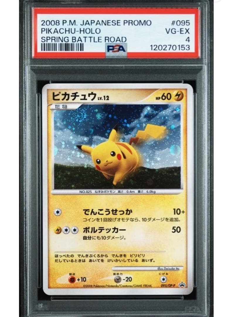 PSA4 ピカチュウ プロモ　095/DP-P Lv.12