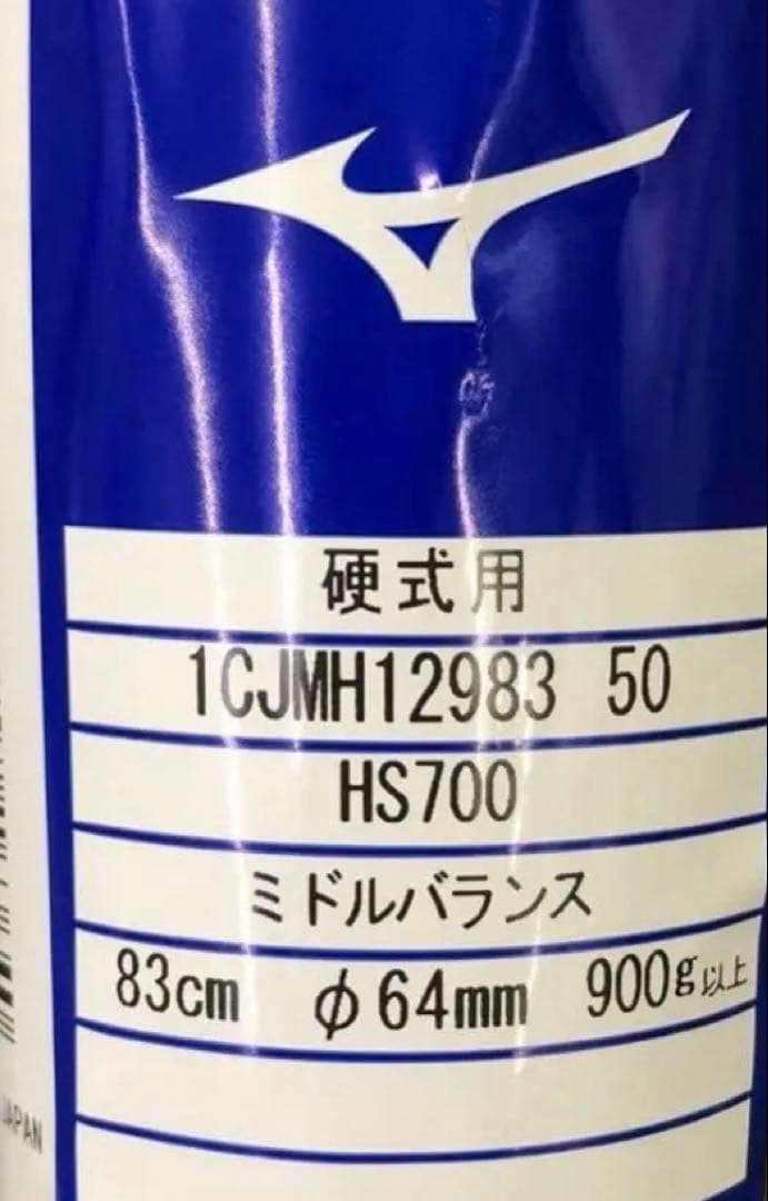 【新基準】ミズノ 硬式バット 83cm 900g以上 VコングEC 新品