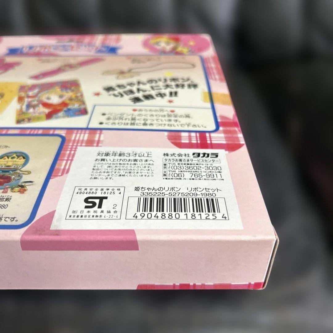 姫ちゃんのリボン　リボンセット　未使用　レア　タカラ