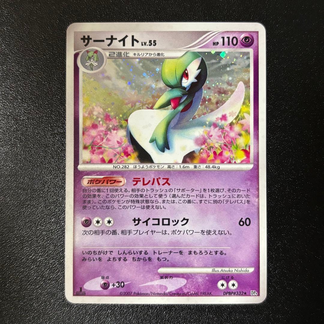 【まとめ売り】ポケカ サーナイト LV.X & LV.55 DPBP#332