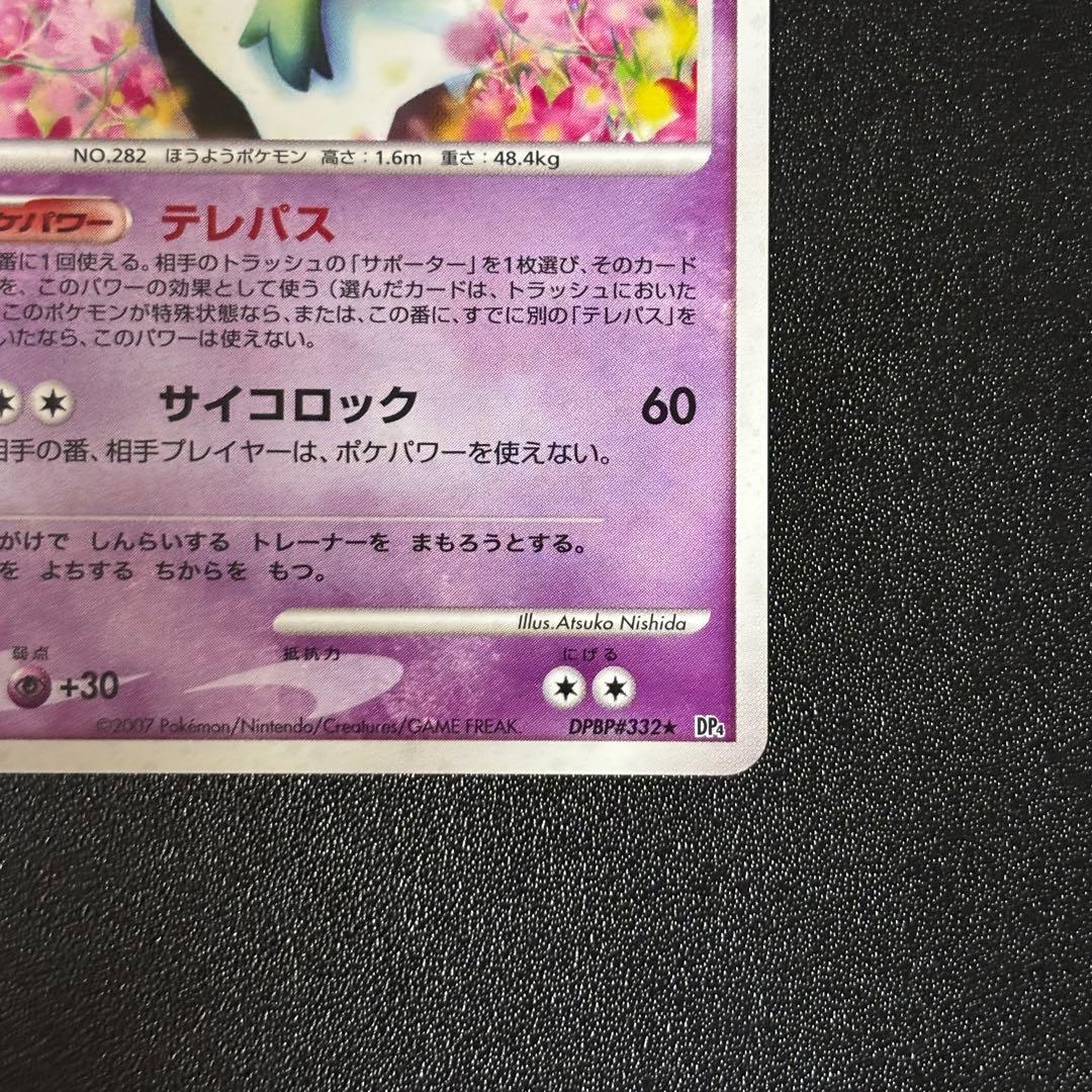 【まとめ売り】ポケカ サーナイト LV.X & LV.55 DPBP#332