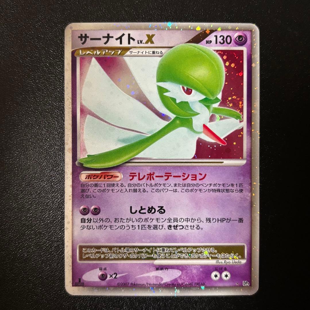 【まとめ売り】ポケカ サーナイト LV.X & LV.55 DPBP#332