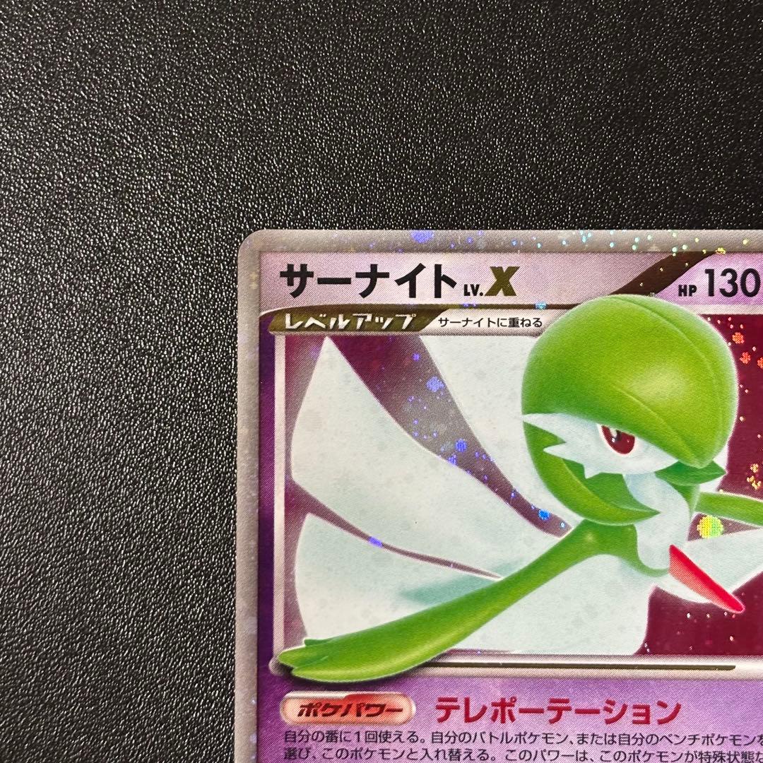 【まとめ売り】ポケカ サーナイト LV.X & LV.55 DPBP#332