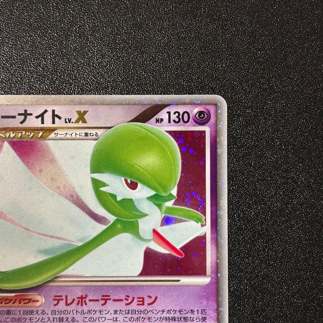 【まとめ売り】ポケカ サーナイト LV.X & LV.55 DPBP#332
