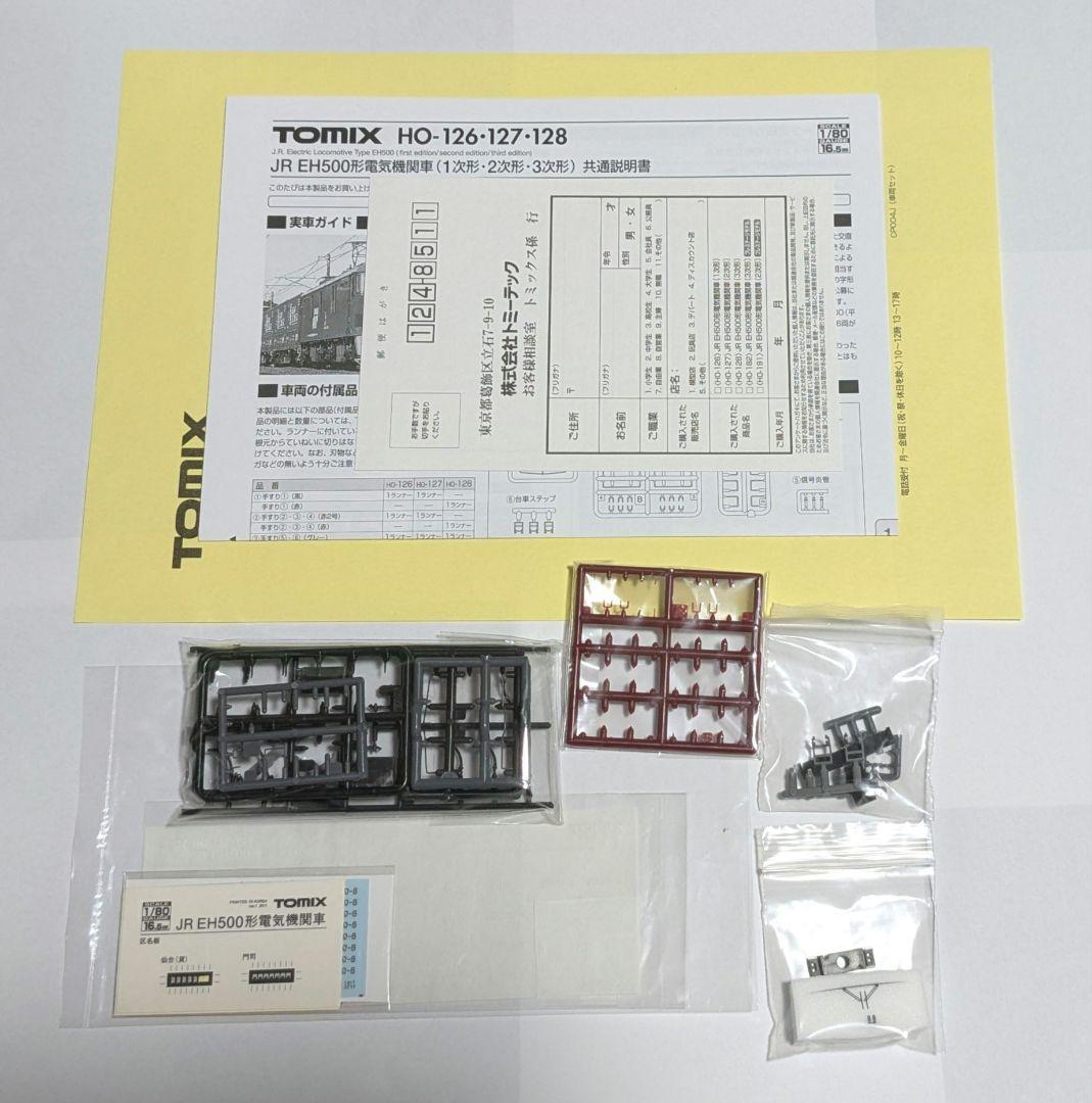 TOMIX HO-127 EH500 2次形