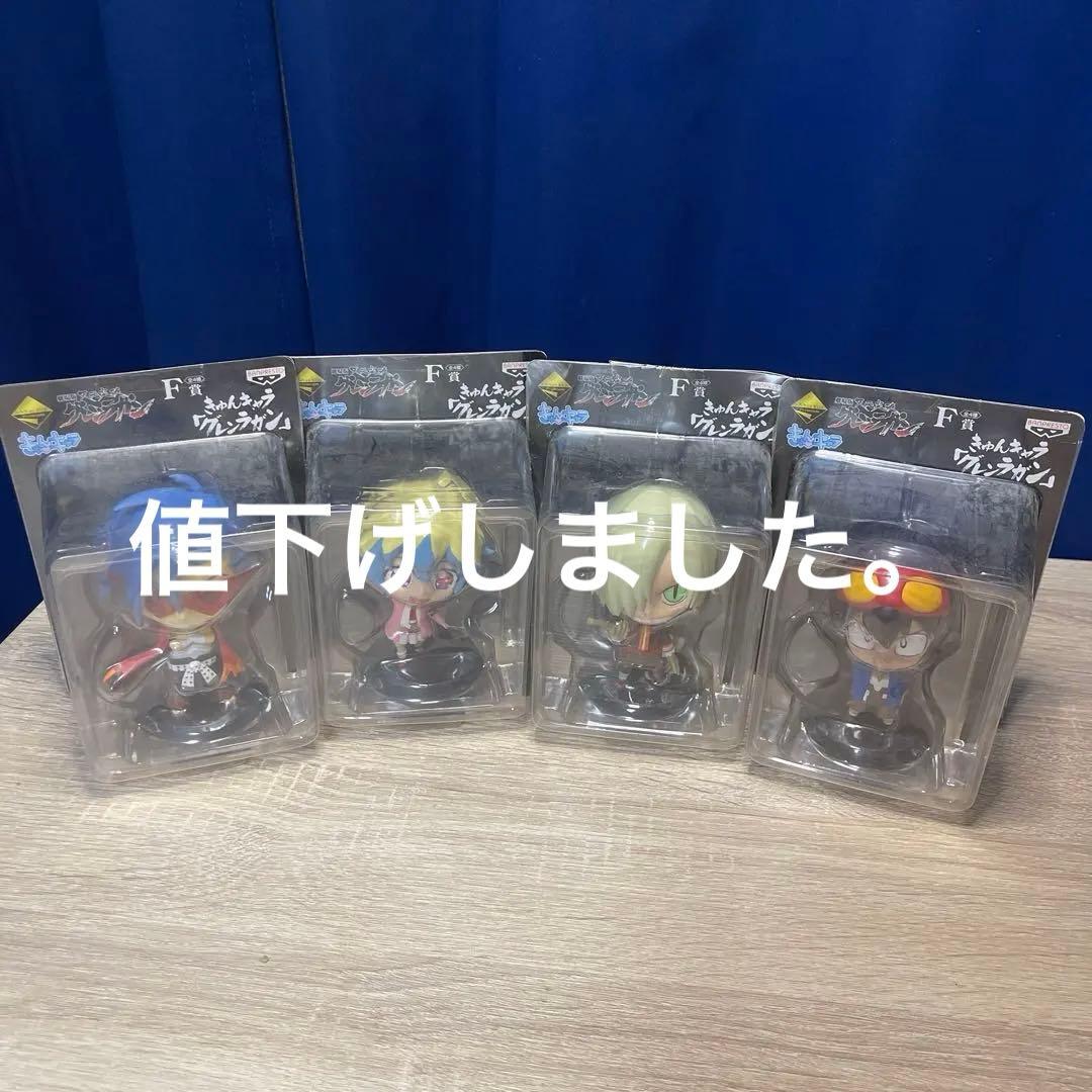 一番くじプレミアム　劇場版天元突破グレンラガン　F賞　きゅんキャラ4種セット
