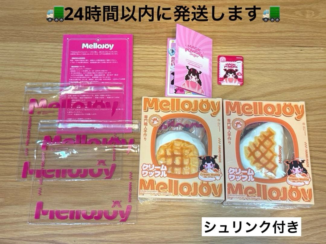 【新品未開封】☆Mellojoy☆メロジョイ☆クリームワッフル☆まる☆さんかく☆