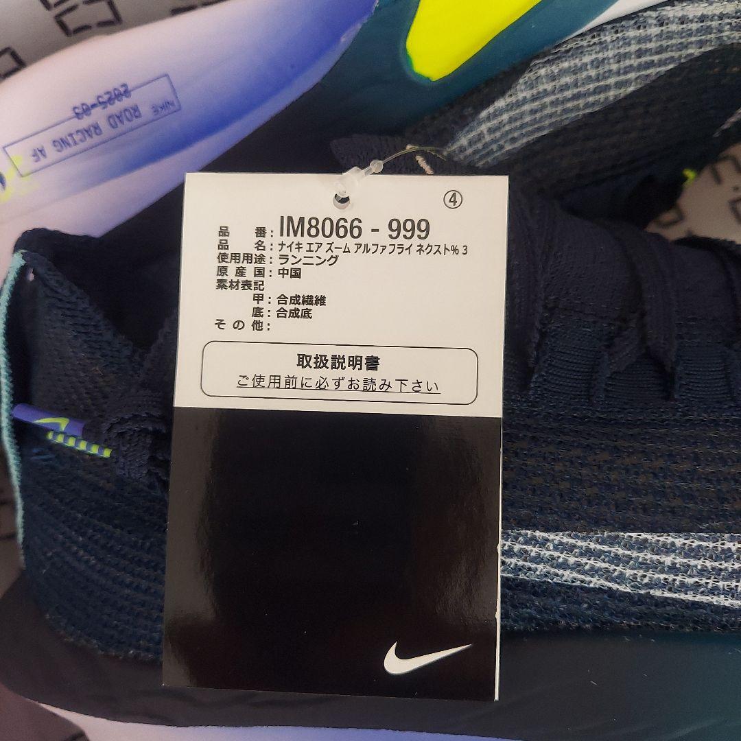 新品 ナイキ アルファフライ3