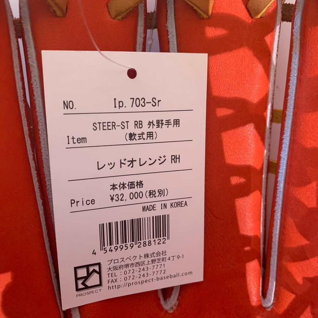 アイピーセレクト IP 軟式 外野手 グラブ 左投