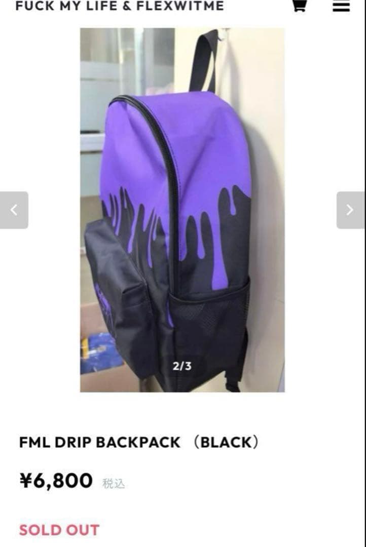 flexwitme dne着用 fuck my life drip リュック