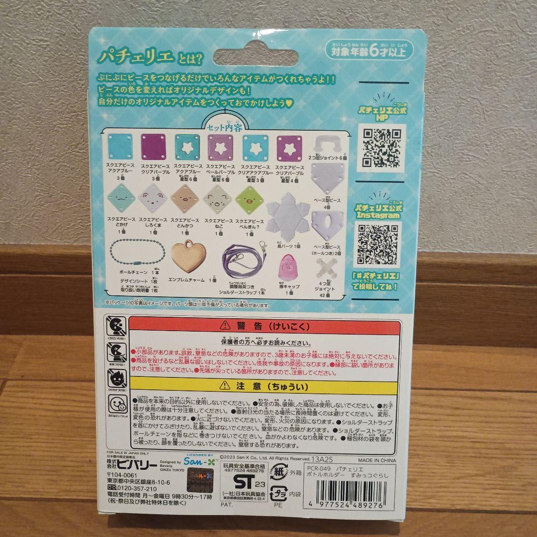 【新品未開封】すみっコぐらしグッズ色々　まとめ売り