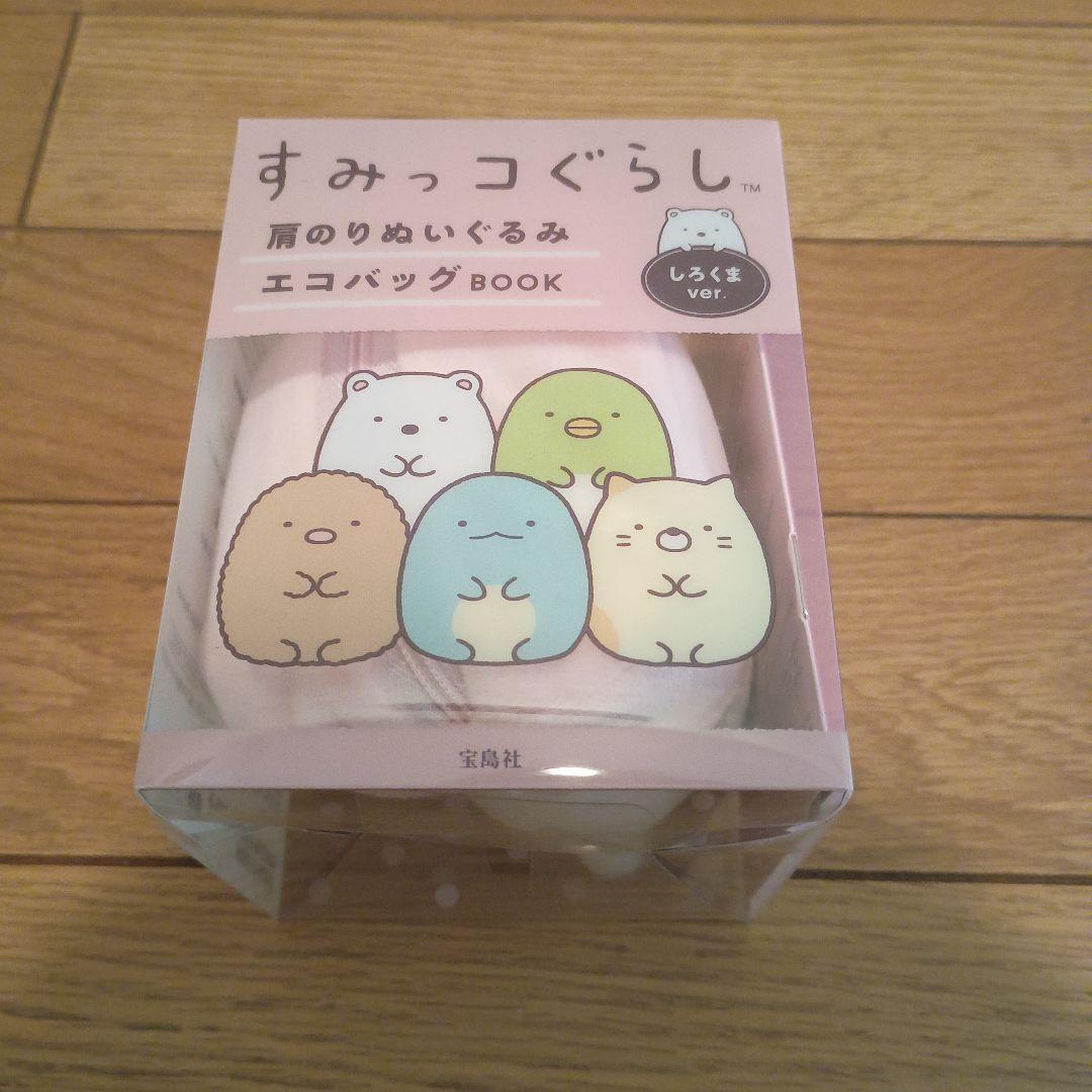 【新品未開封】すみっコぐらしグッズ色々　まとめ売り