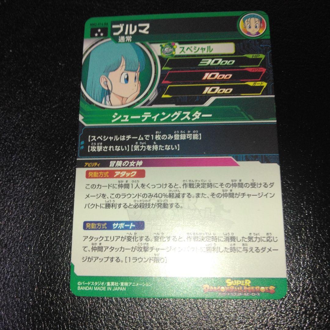 mm2-014da ブルマ・bm9-036daベジータ　2枚セット