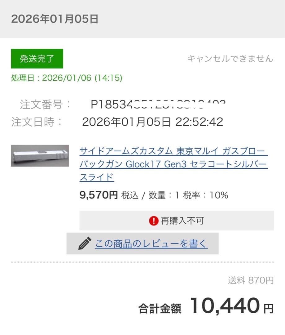 サイドアームズ　東京マルイ Glock17Gen3 セラコートシルバースライド