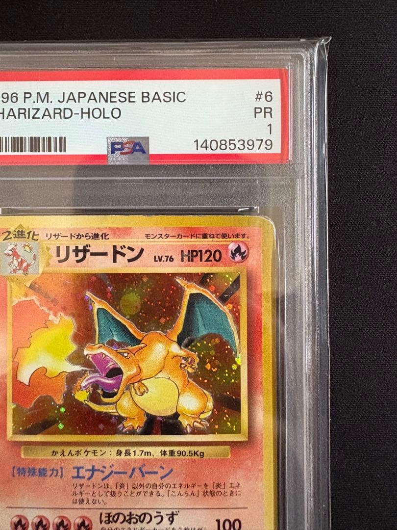 【PSA1】 かえんリザードン 旧裏 Charizard