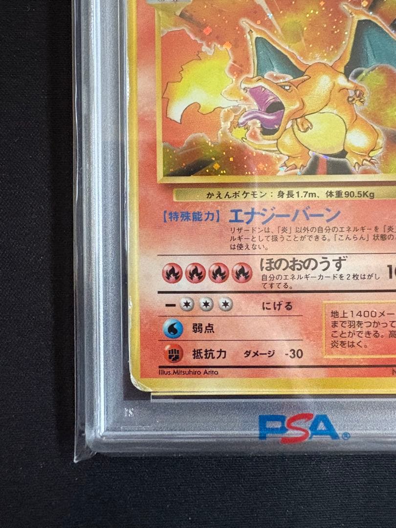 【PSA1】 かえんリザードン 旧裏 Charizard