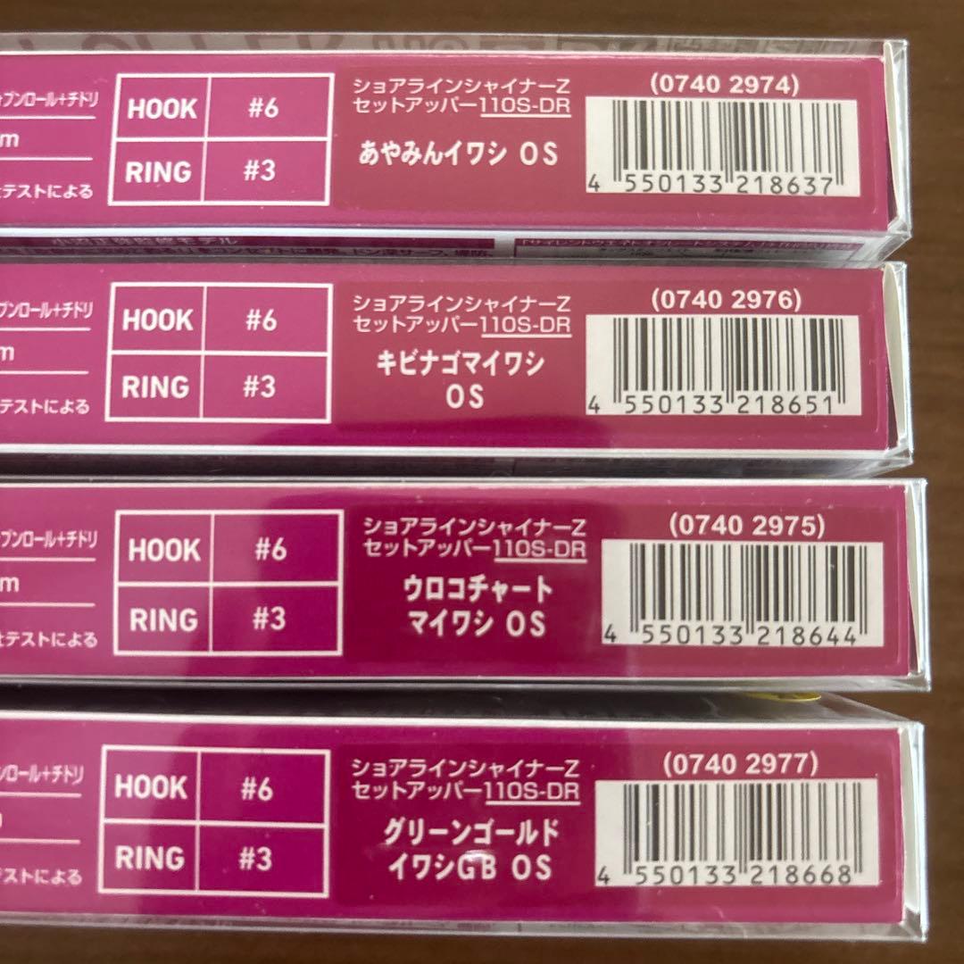 ダイワ セットアッパー 110S DR 別注カラー　4個セット