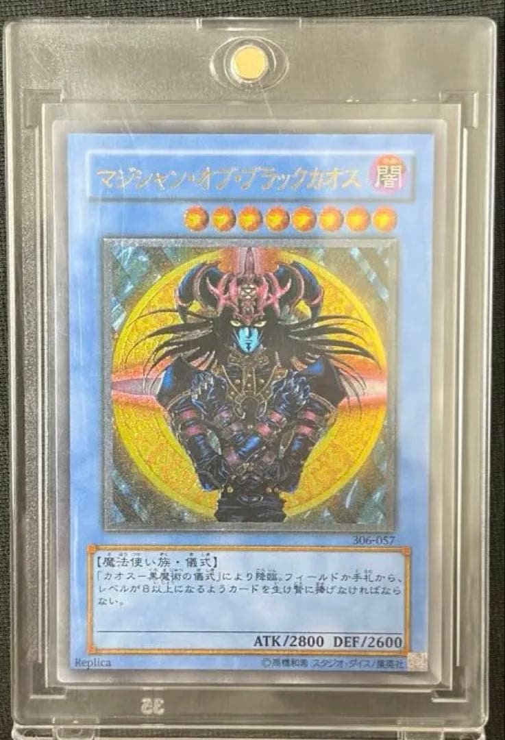 【希少・美品・5つ目】遊戯王 マジシャン・オブ・ブラックカオス レリーフ