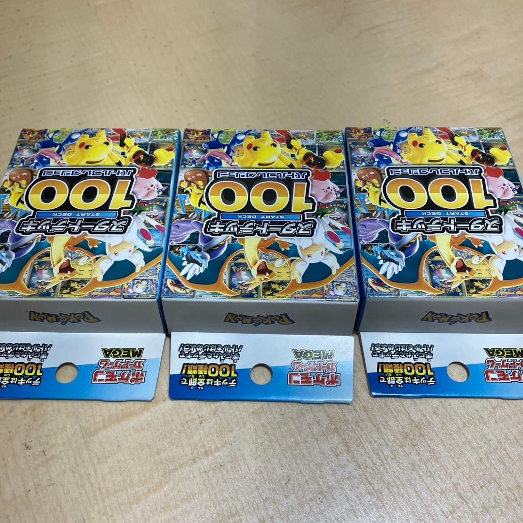 ポケモンカードゲームMEGAスタートデッキ100バトルコレクション