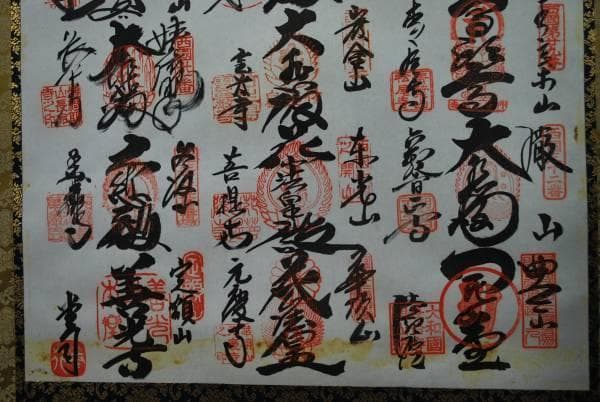 西国三十三ヶ所霊場集印肉筆掛軸/御朱印/掛軸☆宝船☆L-120