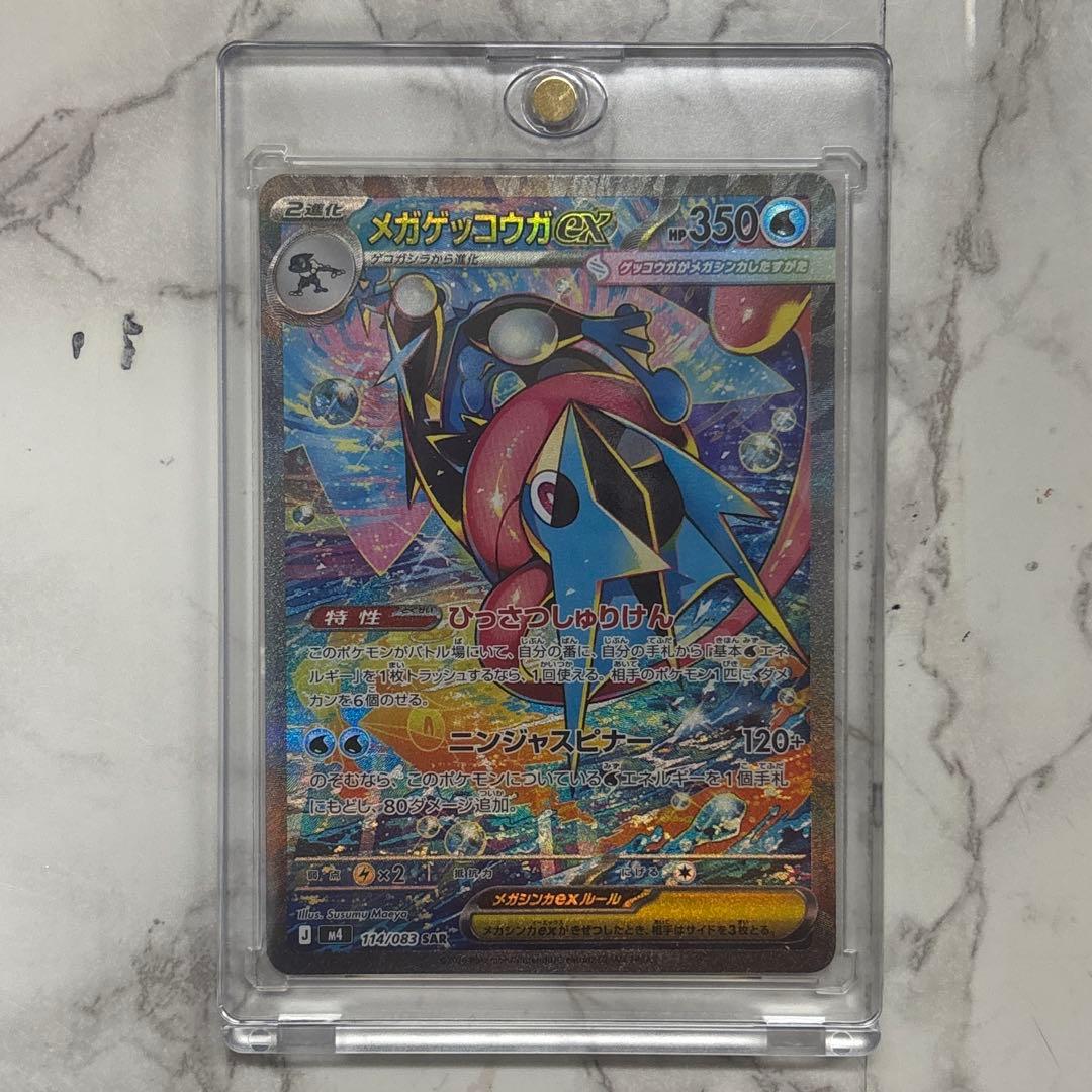 ニンジャスピナー メガゲッコウガex SAR RR ポケモンカードゲーム