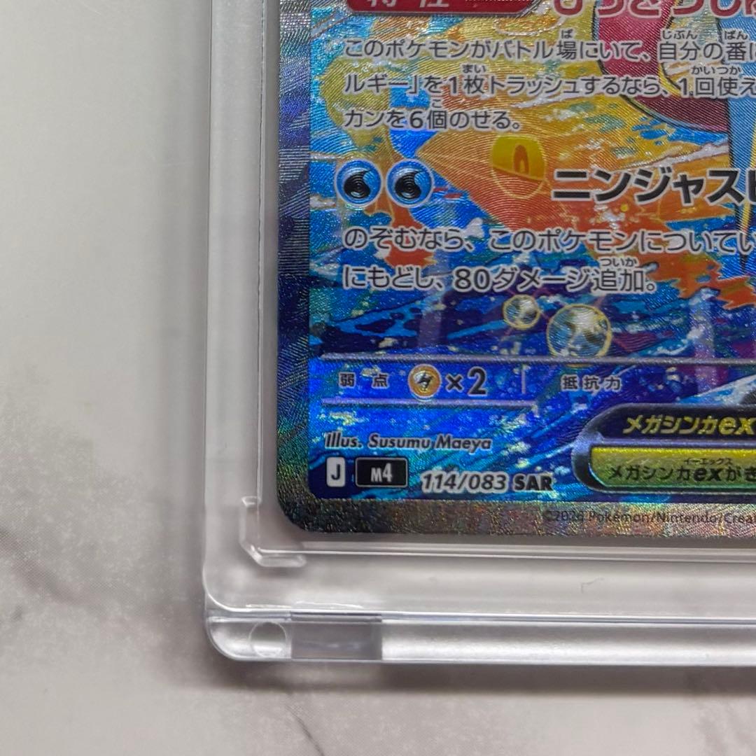 ニンジャスピナー メガゲッコウガex SAR RR ポケモンカードゲーム