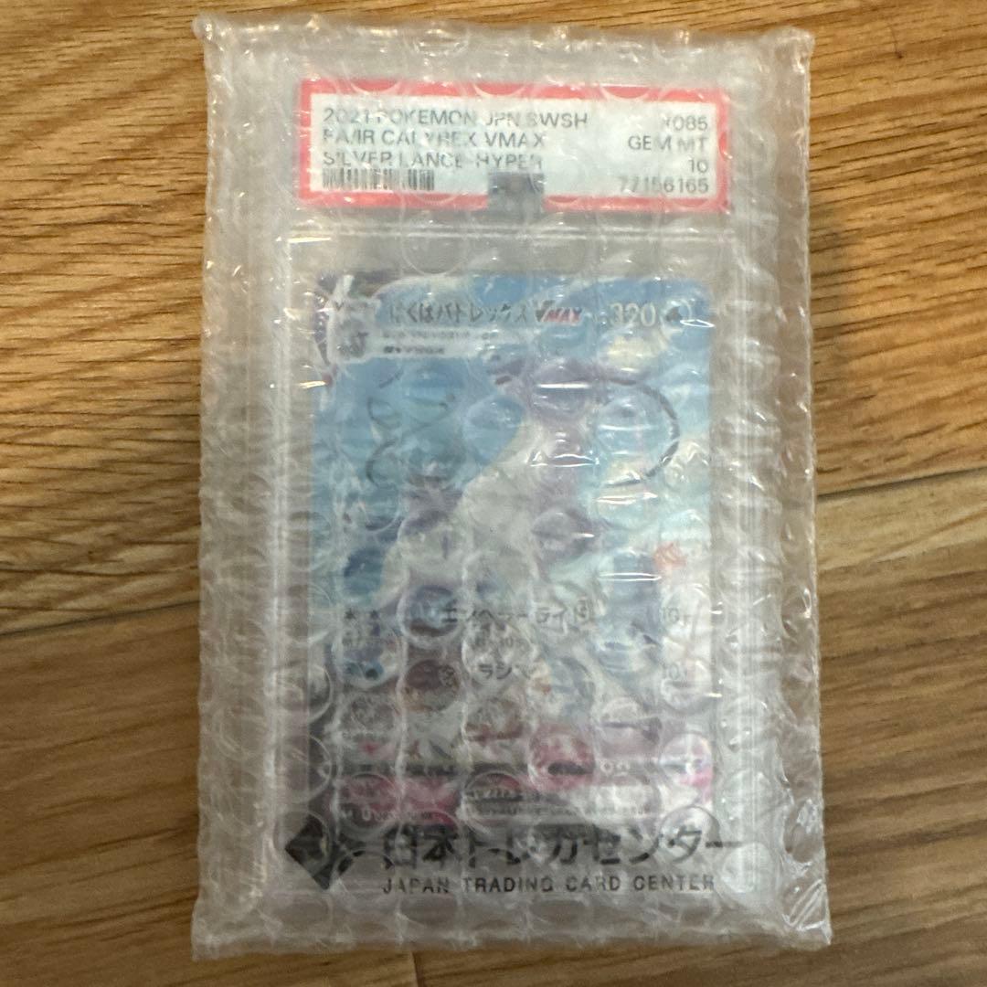 はくばパドレックスVMAX PSA10 HR