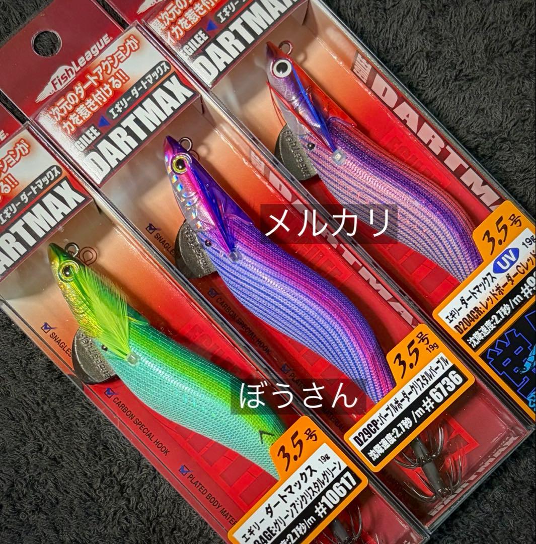 A*J様 エギリー　ダートマックス3.5号　グリーンアジクリスタルグリーン　他新
