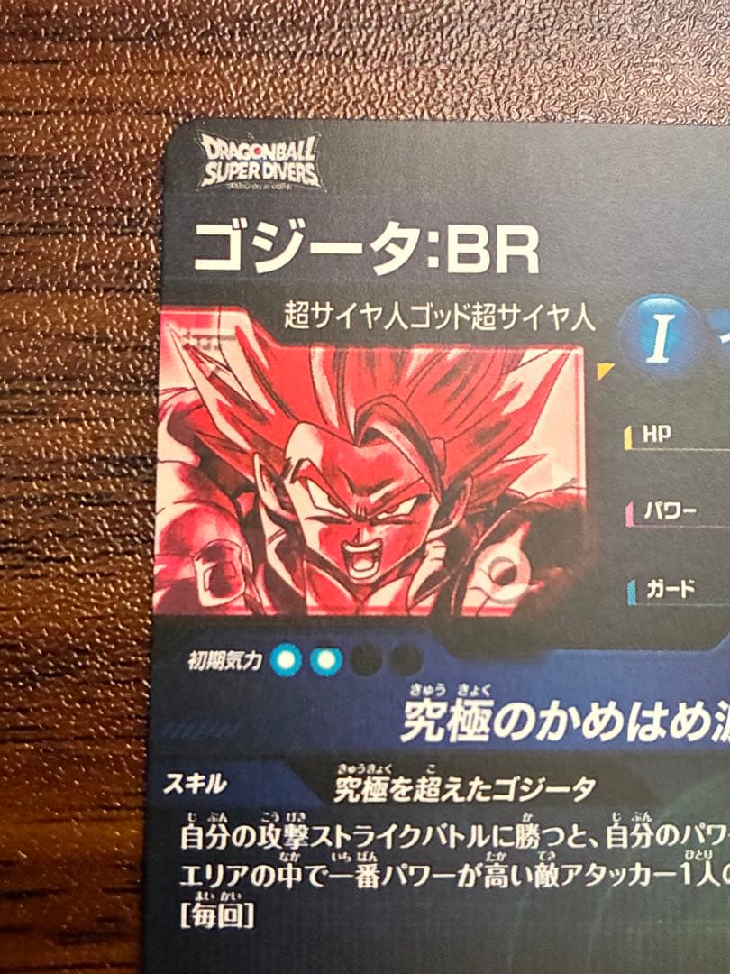 ドラゴンボールダイバーズsdv7-sec2 ゴジータBRパラレル