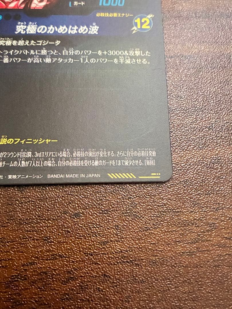 ドラゴンボールダイバーズsdv7-sec2 ゴジータBRパラレル