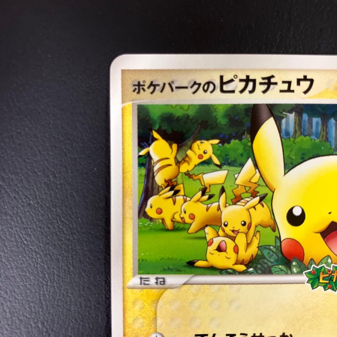 【極美品】　ポケパークのピカチュウ 043/pcg-p ポケモンカード
