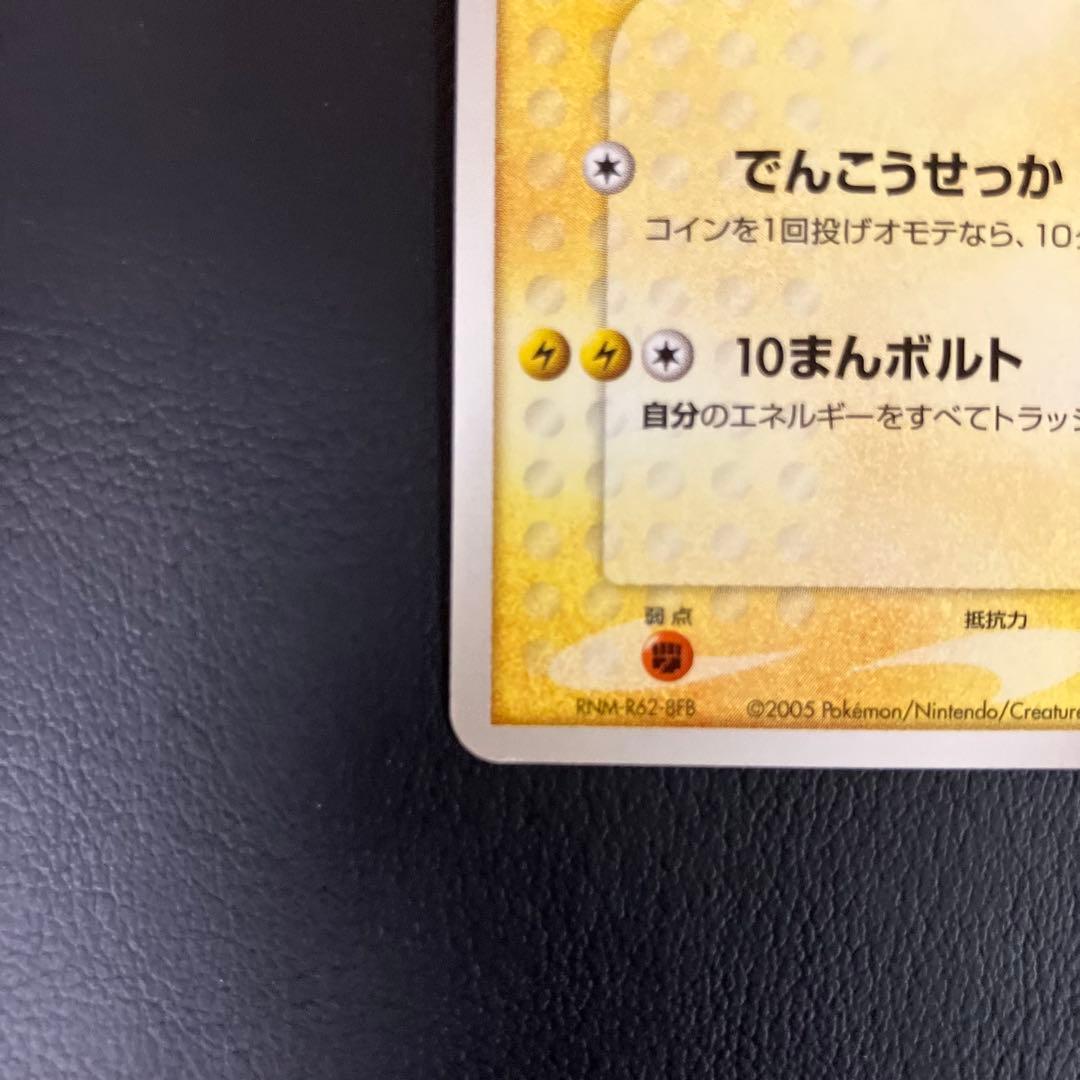 【極美品】　ポケパークのピカチュウ 043/pcg-p ポケモンカード