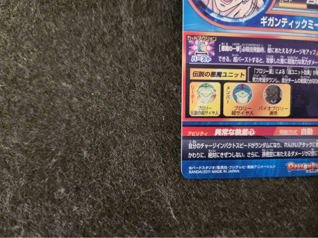 ドラゴンボールヒーローズ 旧弾 ブロリー UR