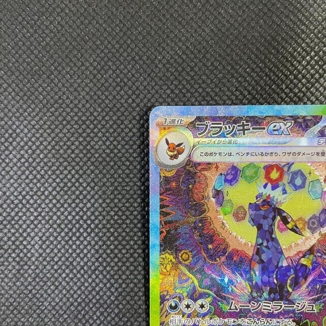 ポケモンカード テラスタルフェス ブラッキーex （SAR）