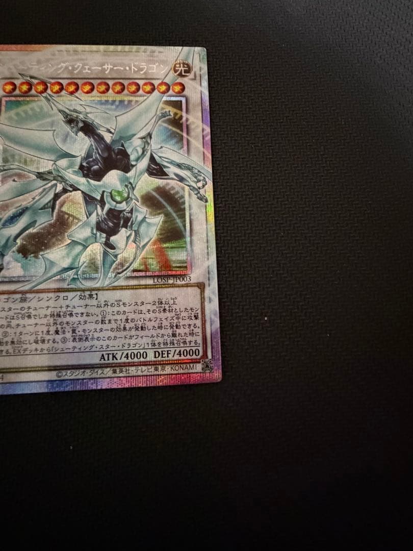 M*m様 遊戯王 シューティング・クェーサー・ドラゴン オーバーフレーム プリズ