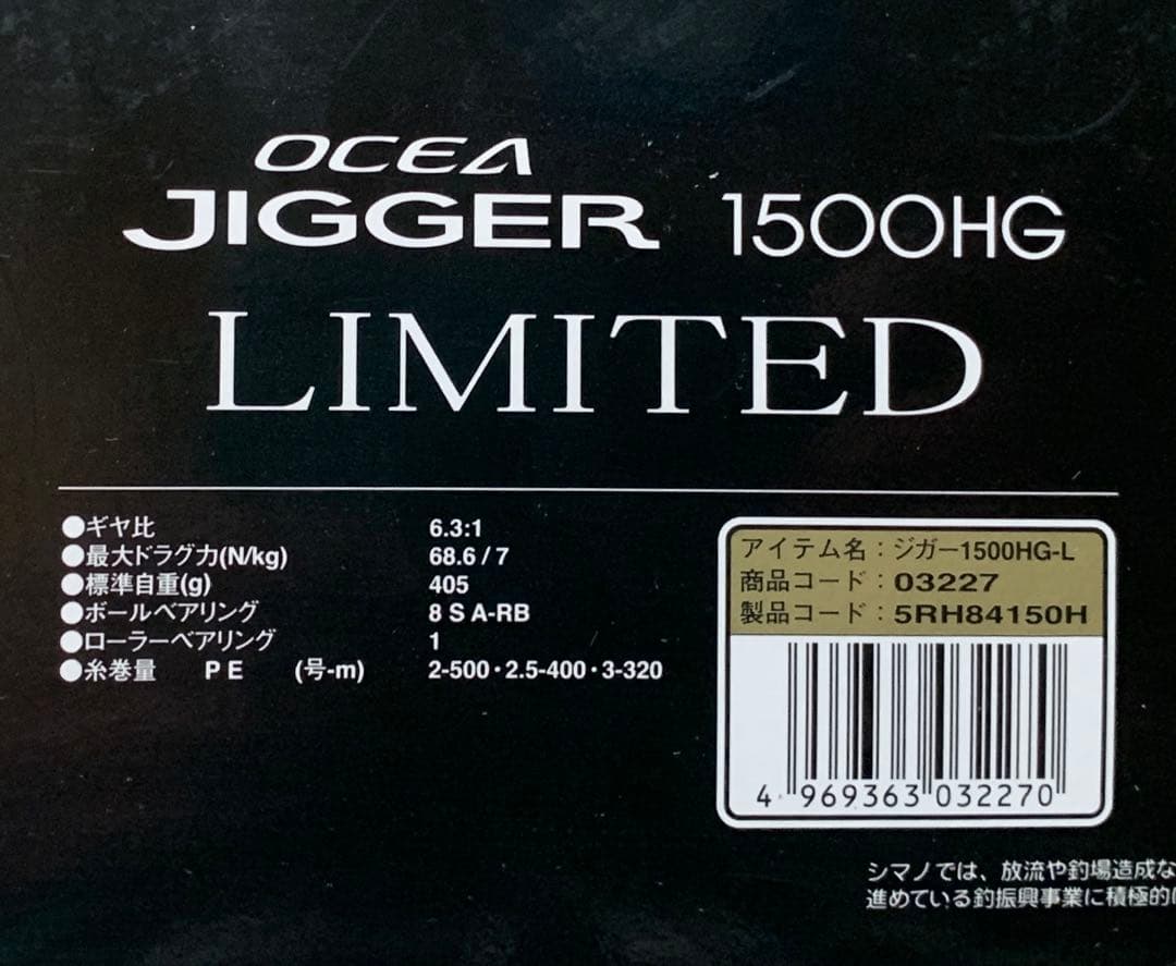 シマノ　オシアジガー1500HG LIMITED 右ハンドル